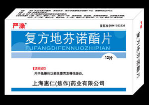 地芬諾酯 地芬諾酯