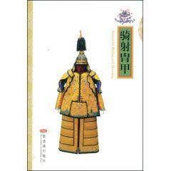 騎射胄甲 騎射胄甲