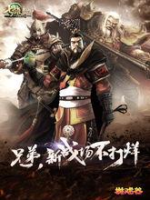 七雄爭霸 宣傳海報