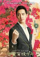 愛在公元前[2015年鄭爽、井柏然主演周播劇]