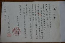 少林寺委託德建禪師的委託書