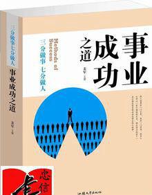 事業成功之道 事業成功之道