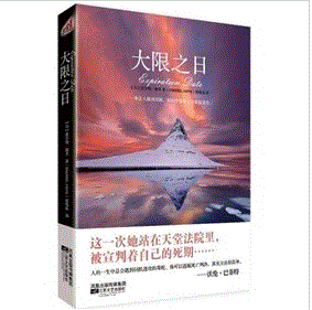 《大限之日 》 《大限之日 》