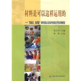 材料是可以這樣運用的