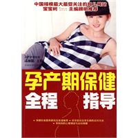 孕產期保健全程指導 孕產期保健全程指導