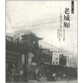 老城廂:上海城市之根 老城廂:上海城市之根