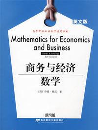 商務與經濟數學 商務與經濟數學