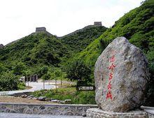八達嶺古長城景區