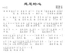 感恩的心[歐陽菲菲演唱歌曲]