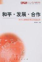 和平·發展·合作 和平·發展·合作