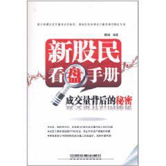 新股民看盤手冊:成交量背後的秘密 新股民看盤手冊:成交量背後的秘密