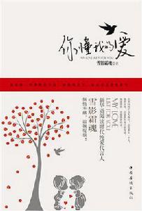 你懂我的愛[中國華僑出版社出版圖書]