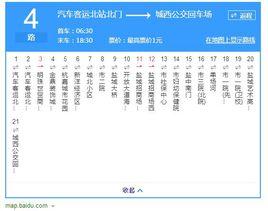 鹽城公交4路 鹽城公交4路