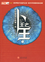 《卜王之王·上》