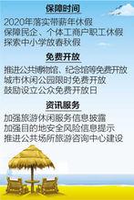 國民旅遊休閒綱要（2013-2020年）