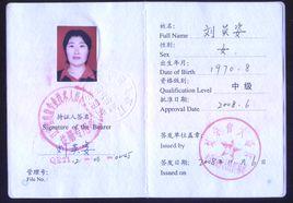 註冊質量工程師 註冊質量工程師