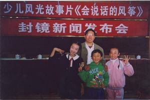 《會說話的風箏》導演演員們
