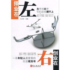 《擇業在左,創業在右》 《擇業在左,創業在右》