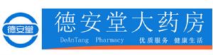 德安堂 德安堂