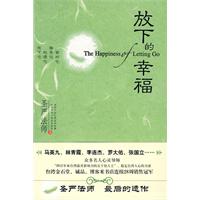 放下的幸福