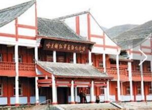 哈達鋪紅軍長征紀念館 哈達鋪紅軍長征紀念館