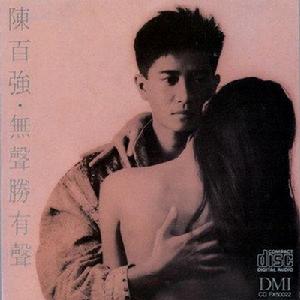 《無聲勝有聲》專輯封面