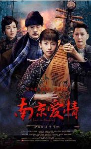 南京愛情[李雲亮執導電視劇]