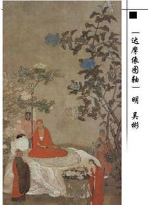 達摩像圖軸 達摩像圖軸