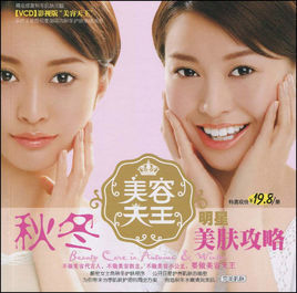 美容天王:秋冬明星美膚攻略 美容天王:秋冬明星美膚攻略