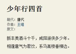 少年行四首·其一 少年行四首·其一