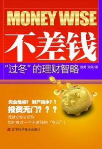 不差錢“過冬”的理財智略 不差錢“過冬”的理財智略