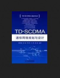 通信網路分析與設計