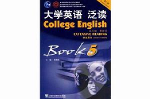 大學英語泛讀:第五冊第三版 大學英語泛讀:第五冊第三版