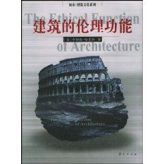 《建築的倫理功能》 《建築的倫理功能》