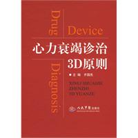 心力衰竭診治3D原則