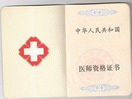 副主任醫師 副主任醫師