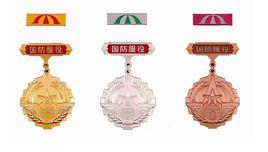 國防服役紀念章 國防服役紀念章