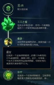 堅定[遊戲英雄聯盟中的符文]