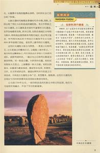 《圖說天下·世界歷史法國》插圖