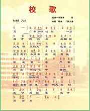 高州市第一中學校歌