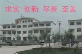 東平高級藝術中學 東平高級藝術中學