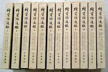 《續資治通鑑長編》