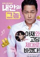 我身體裡的那個傢伙