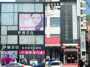 石家莊伊莉莎白婚紗影樓