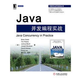 Java並發編程實戰 Java並發編程實戰