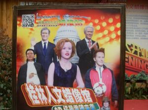 桂林人文蠟像館 桂林人文蠟像館