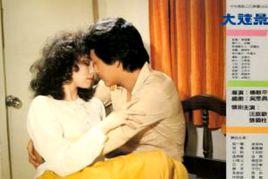 大遠景[台灣電影]