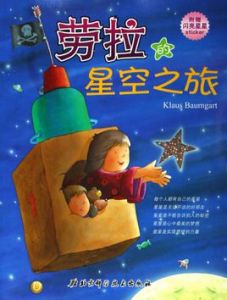 勞拉的星空之旅 勞拉的星空之旅