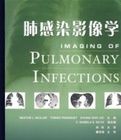 肺感染影像學 肺感染影像學