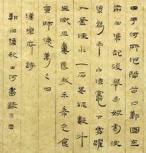 傅士河 書法